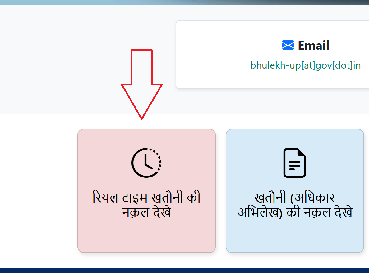 यूपी भूलेख पोर्टल पर Real Time Khatauni